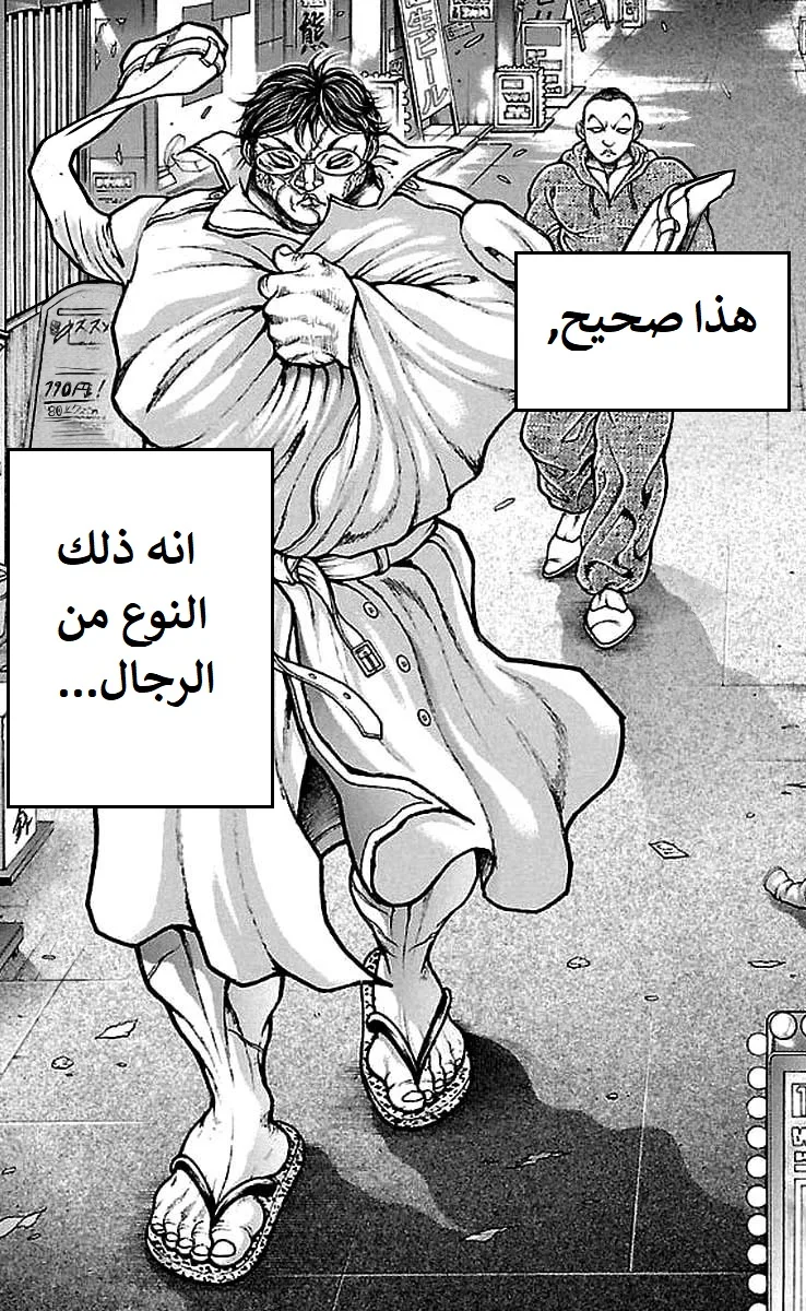 Read Baki Dou AR Manga Online