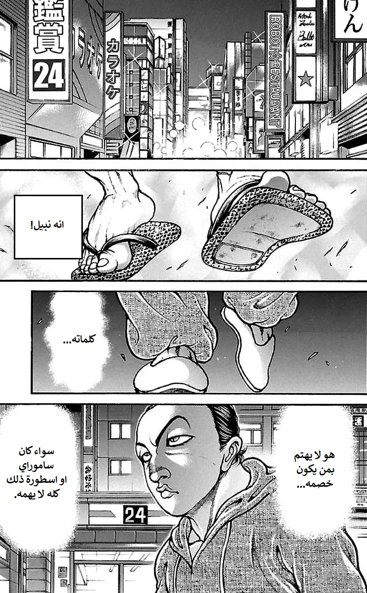 Read Baki Dou AR Manga Online