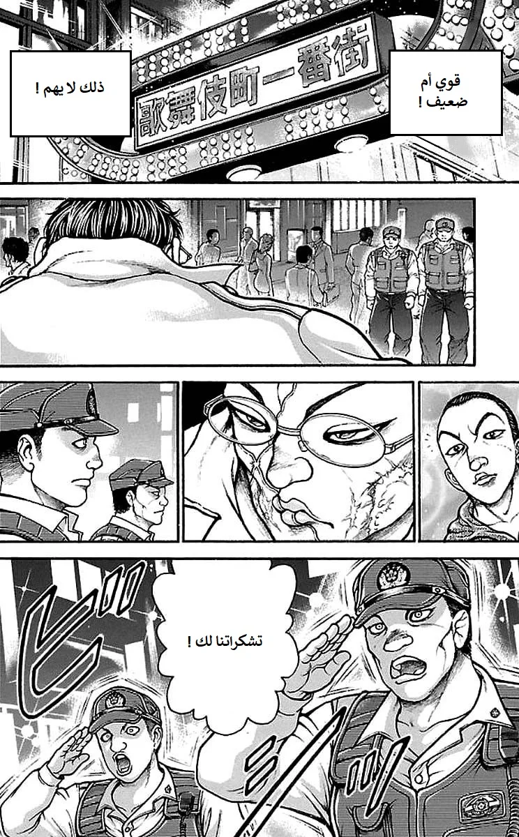 Read Baki Dou AR Manga Online