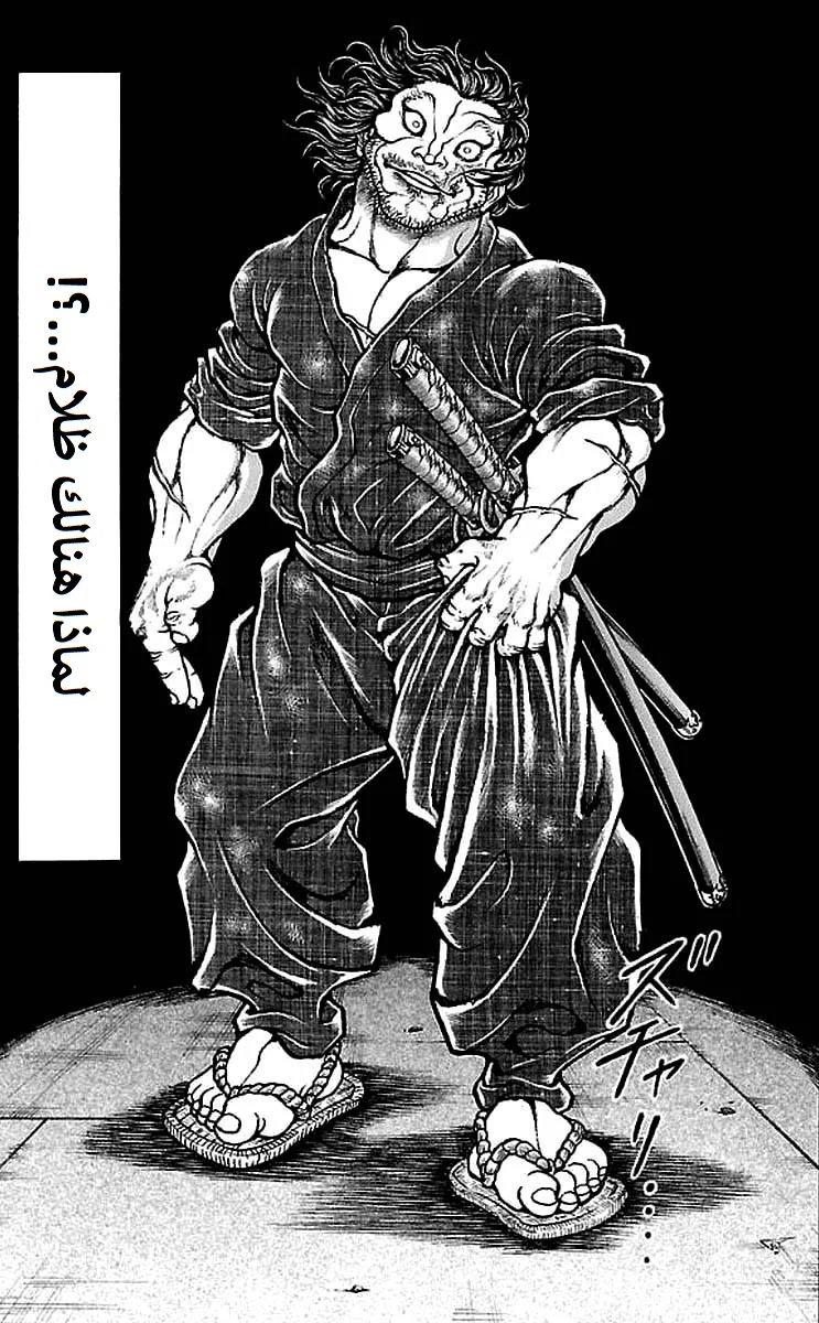 Read Baki Dou AR Manga Online