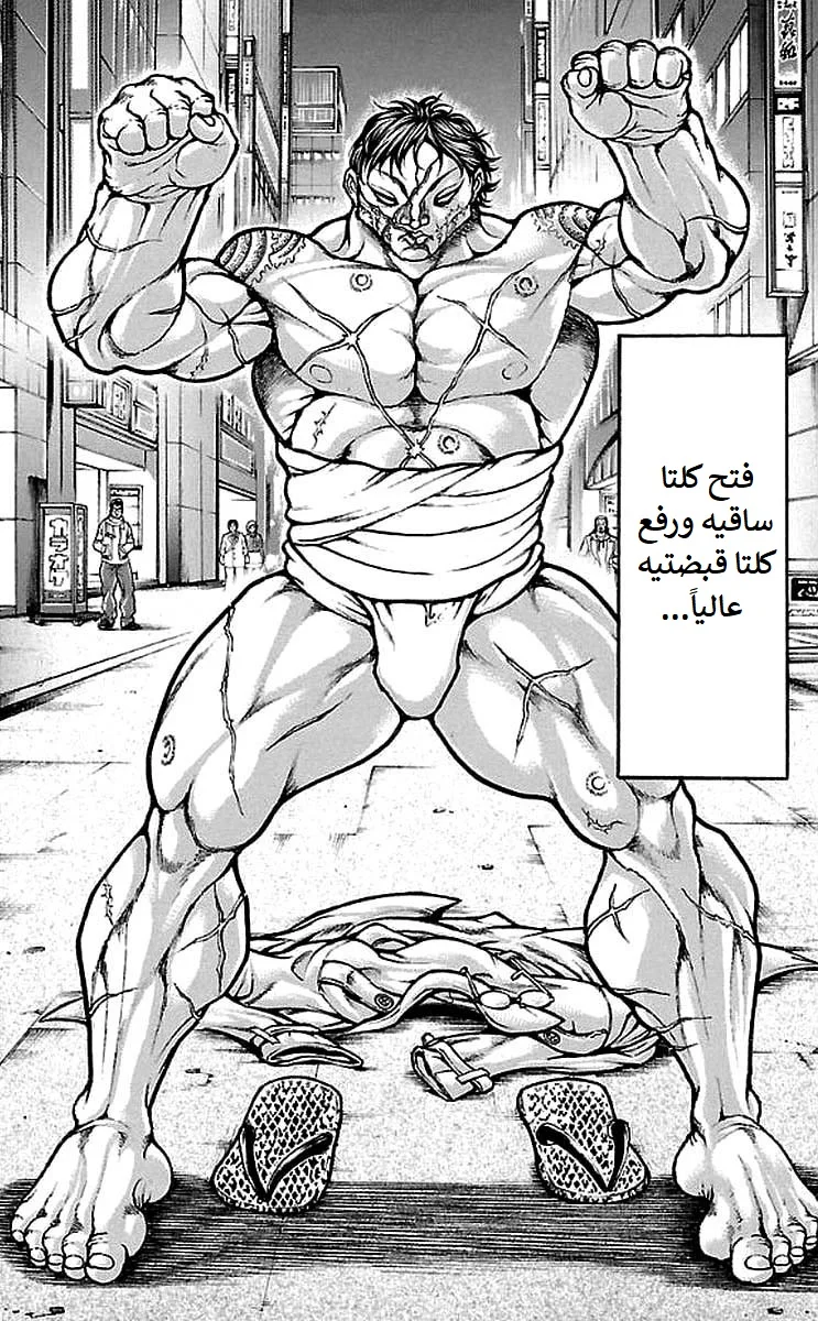 Read Baki Dou AR Manga Online
