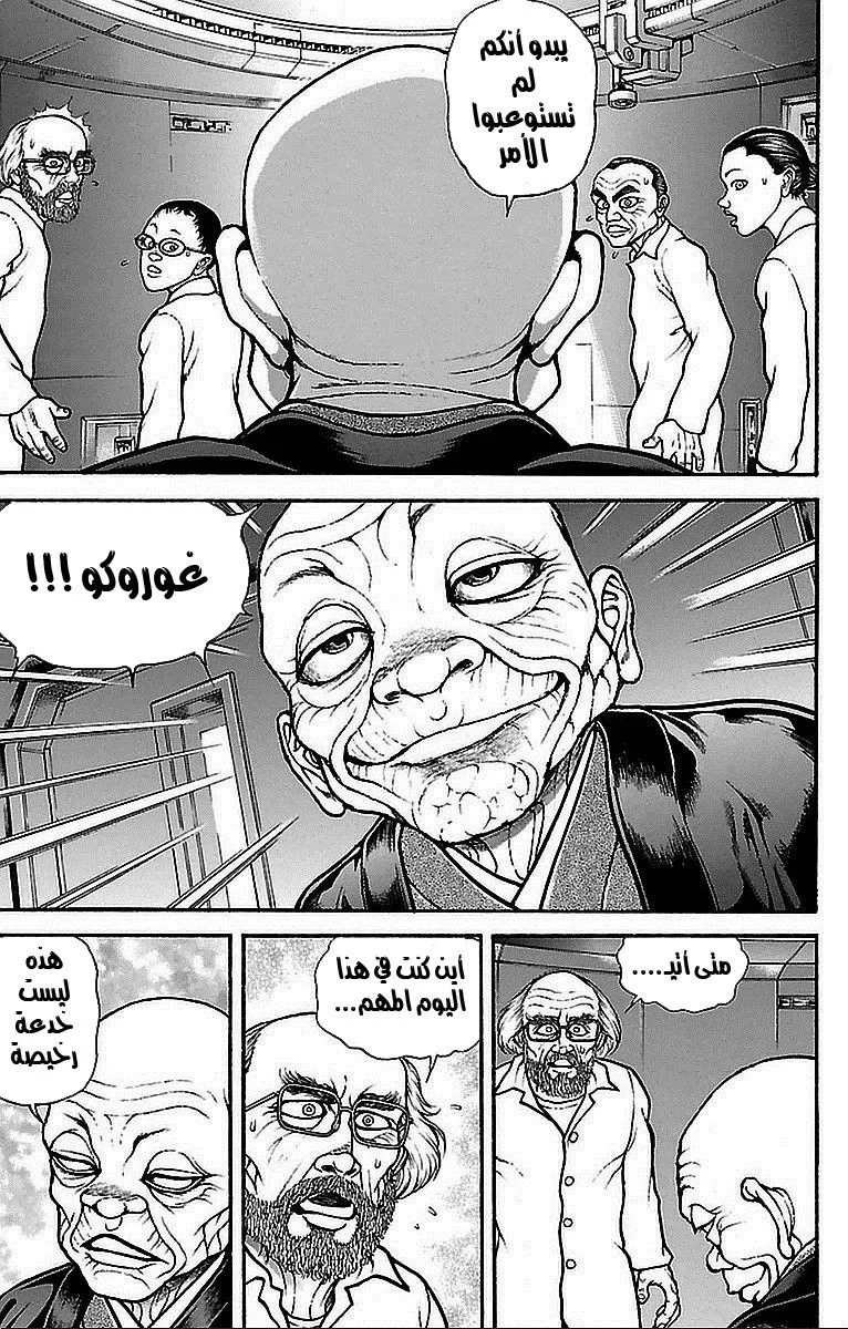 Read Baki Dou AR Manga Online
