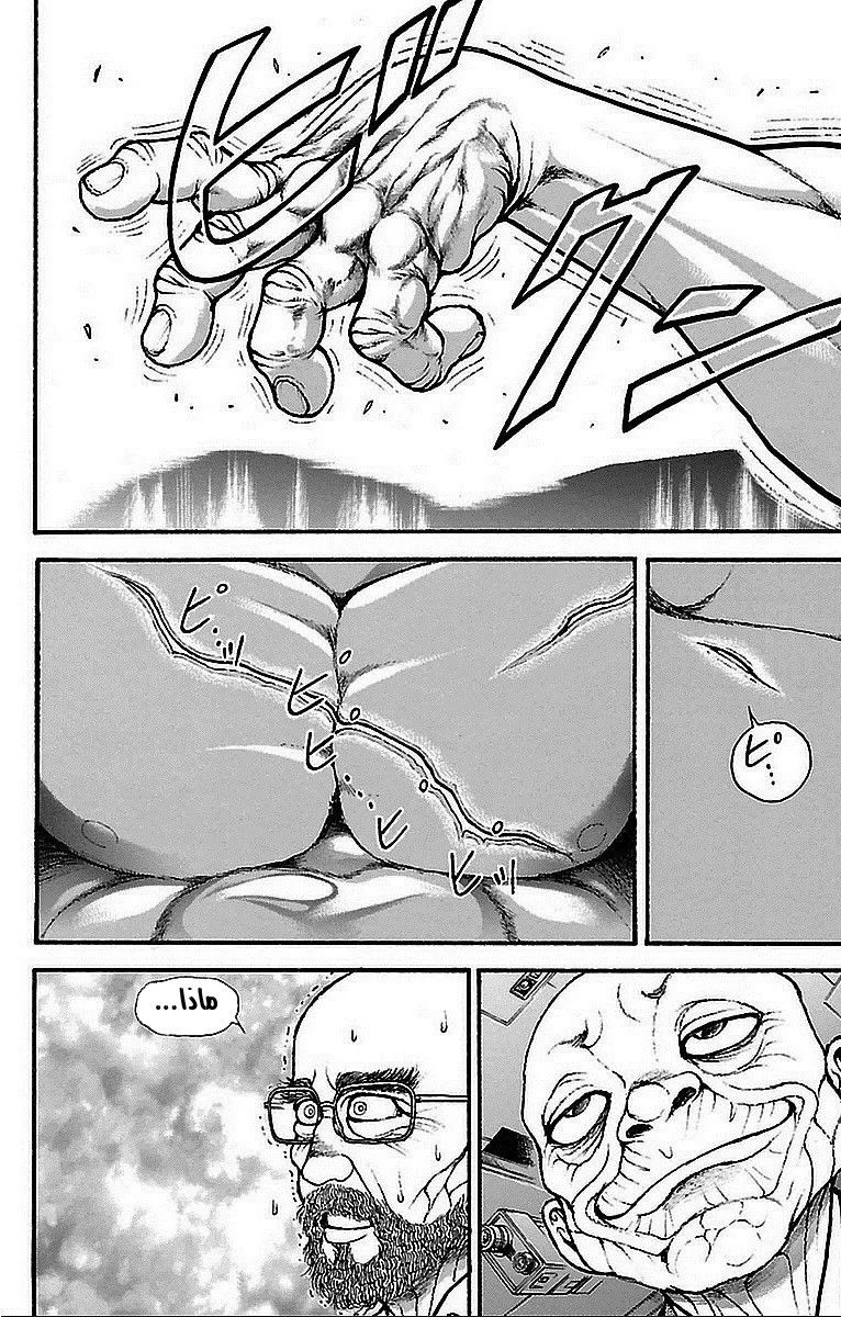 Read Baki Dou AR Manga Online