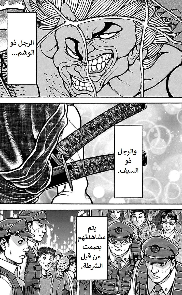 Read Baki Dou AR Manga Online