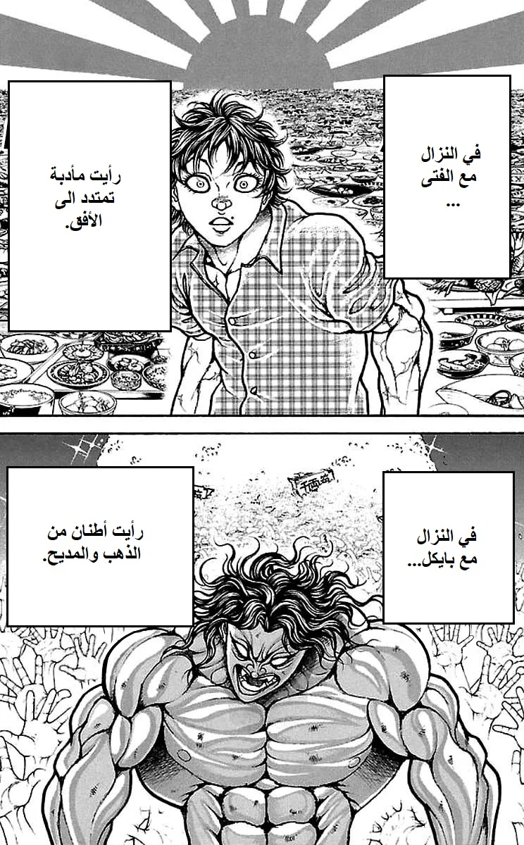 Read Baki Dou AR Manga Online