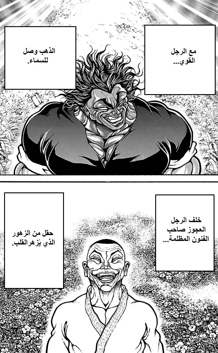 Read Baki Dou AR Manga Online