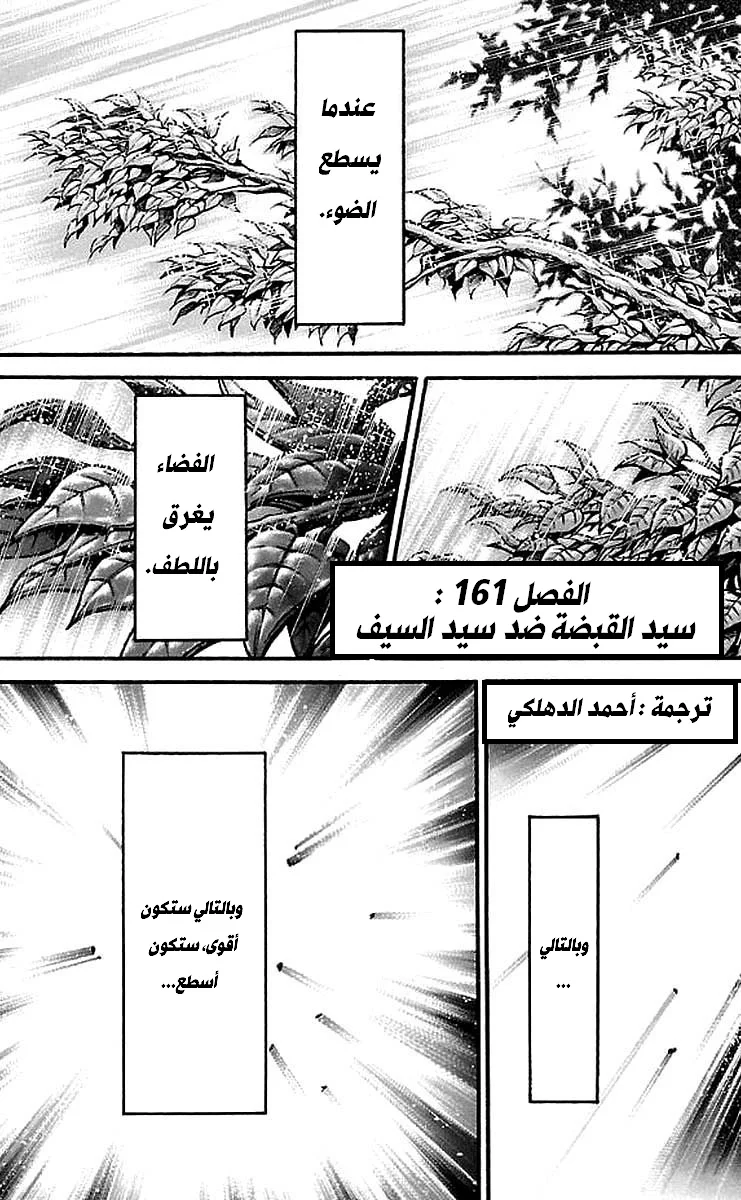 Read Baki Dou AR Manga Online