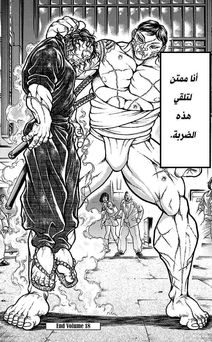 Read Baki Dou AR Manga Online