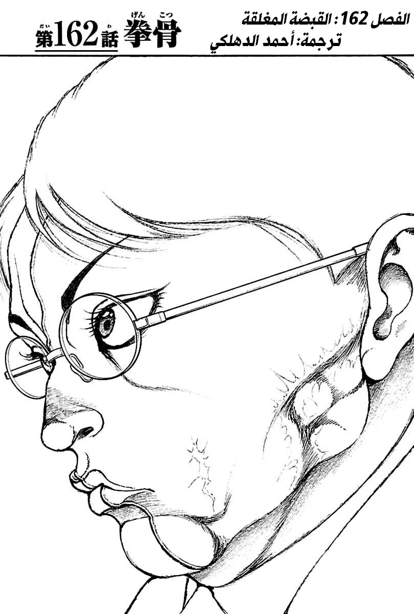 Read Baki Dou AR Manga Online