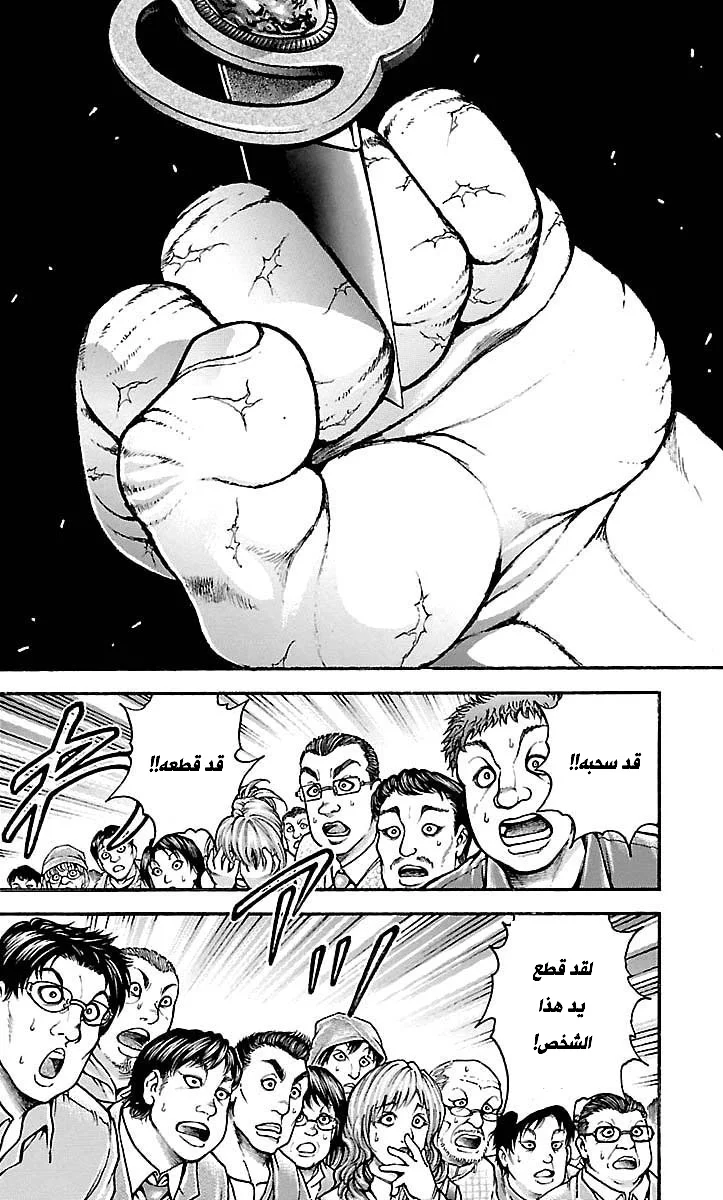 Read Baki Dou AR Manga Online