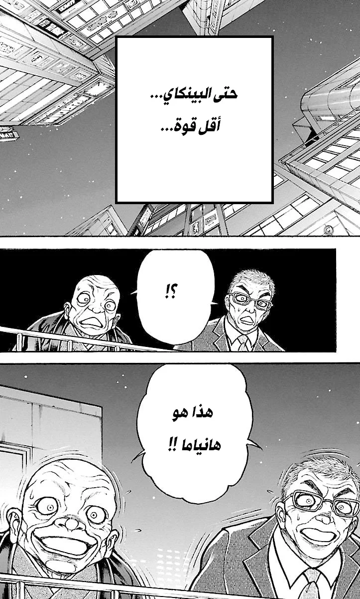 Read Baki Dou AR Manga Online