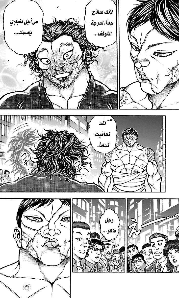 Read Baki Dou AR Manga Online