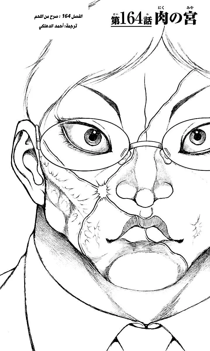 Read Baki Dou AR Manga Online