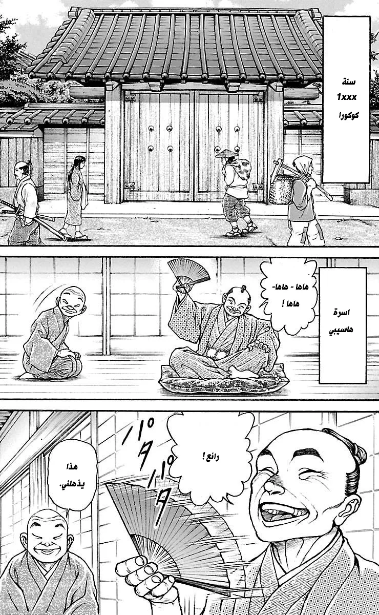 Read Baki Dou AR Manga Online