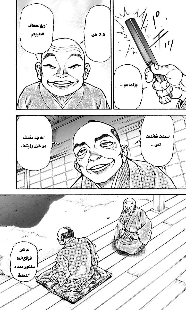 Read Baki Dou AR Manga Online