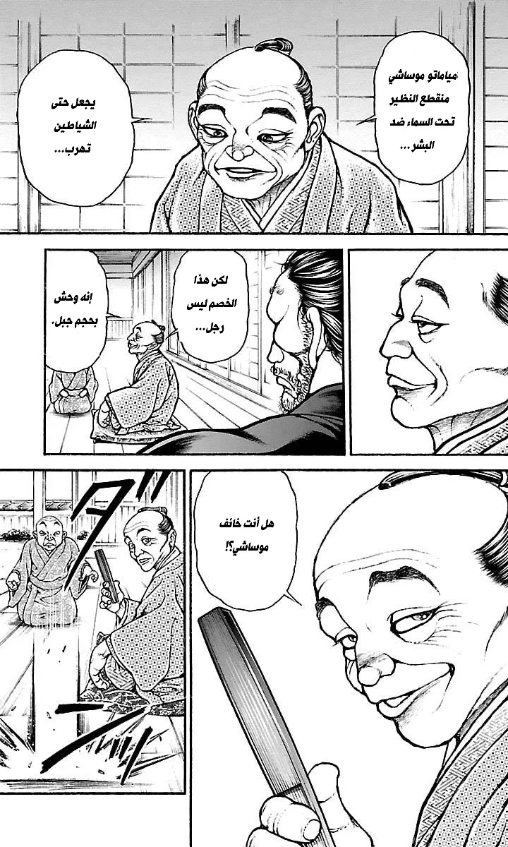 Read Baki Dou AR Manga Online