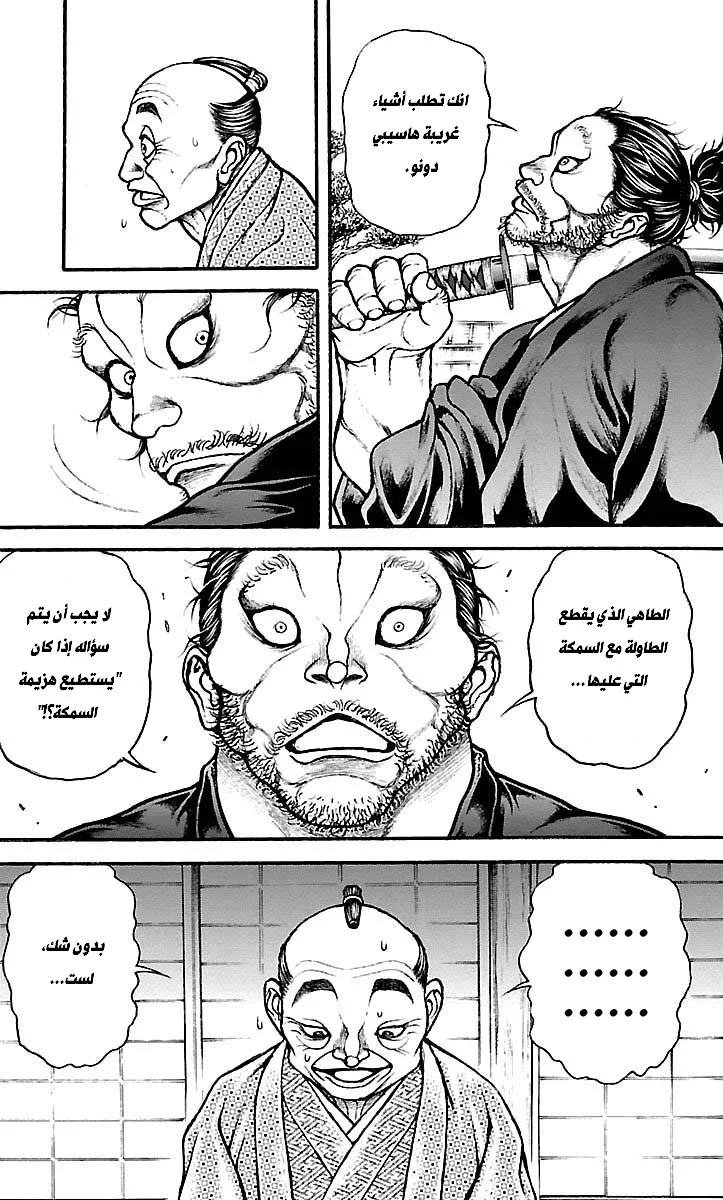 Read Baki Dou AR Manga Online