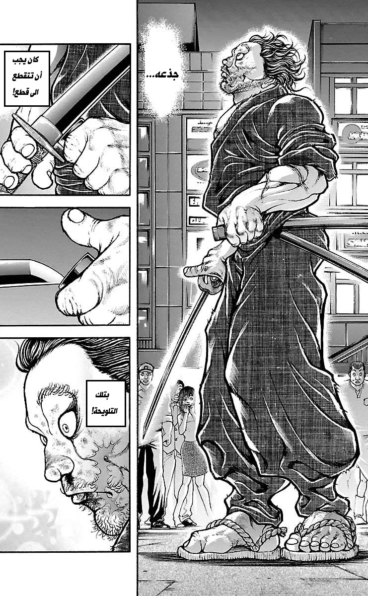 Read Baki Dou AR Manga Online