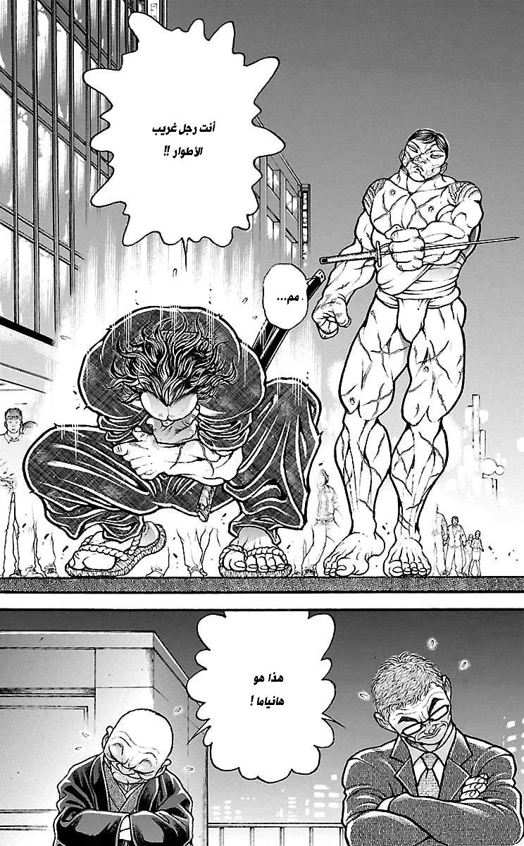 Read Baki Dou AR Manga Online