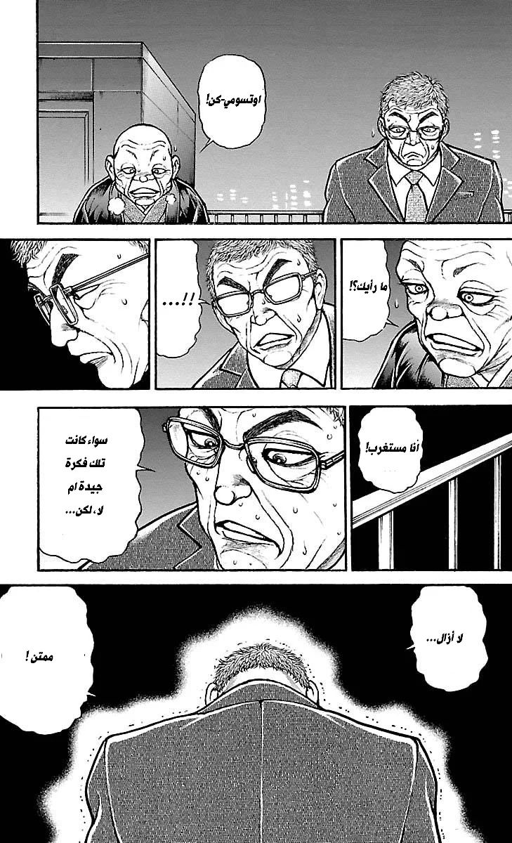 Read Baki Dou AR Manga Online