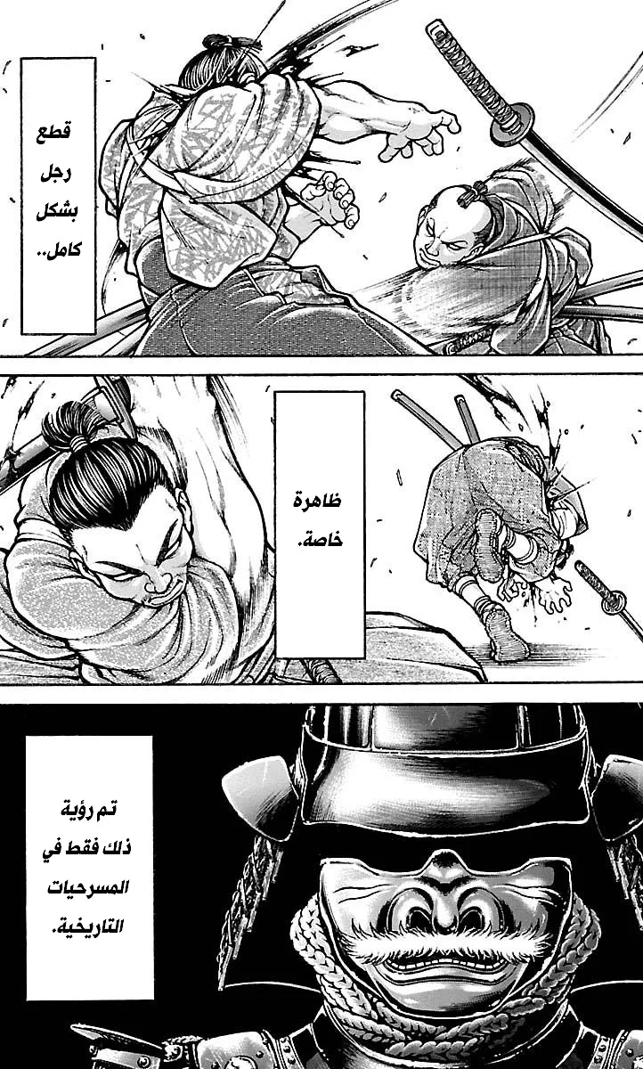Read Baki Dou AR Manga Online