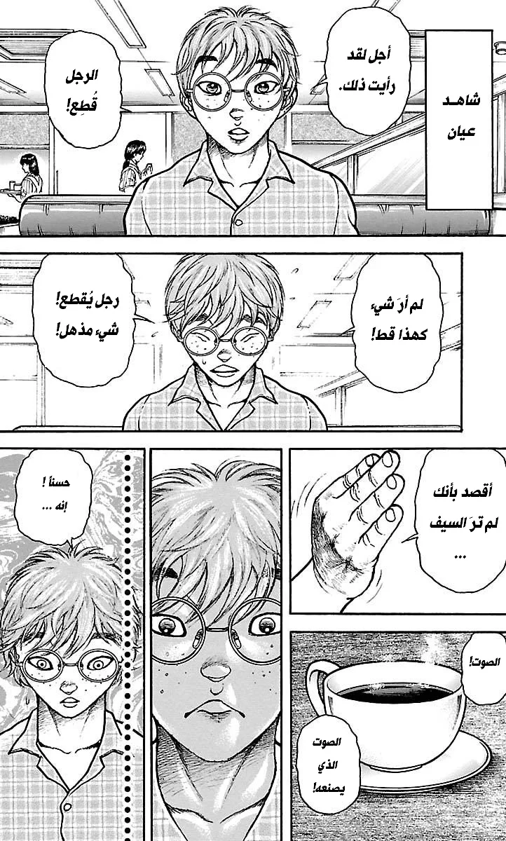Read Baki Dou AR Manga Online