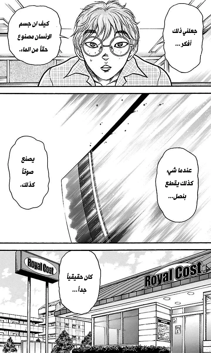 Read Baki Dou AR Manga Online