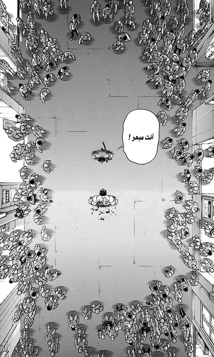 Read Baki Dou AR Manga Online