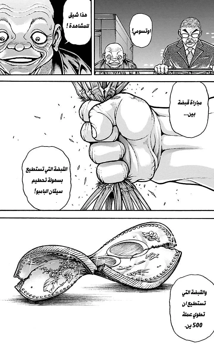 Read Baki Dou AR Manga Online