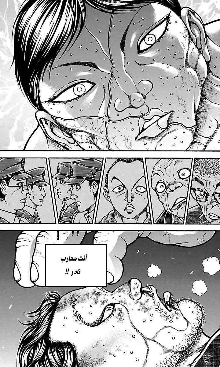 Read Baki Dou AR Manga Online