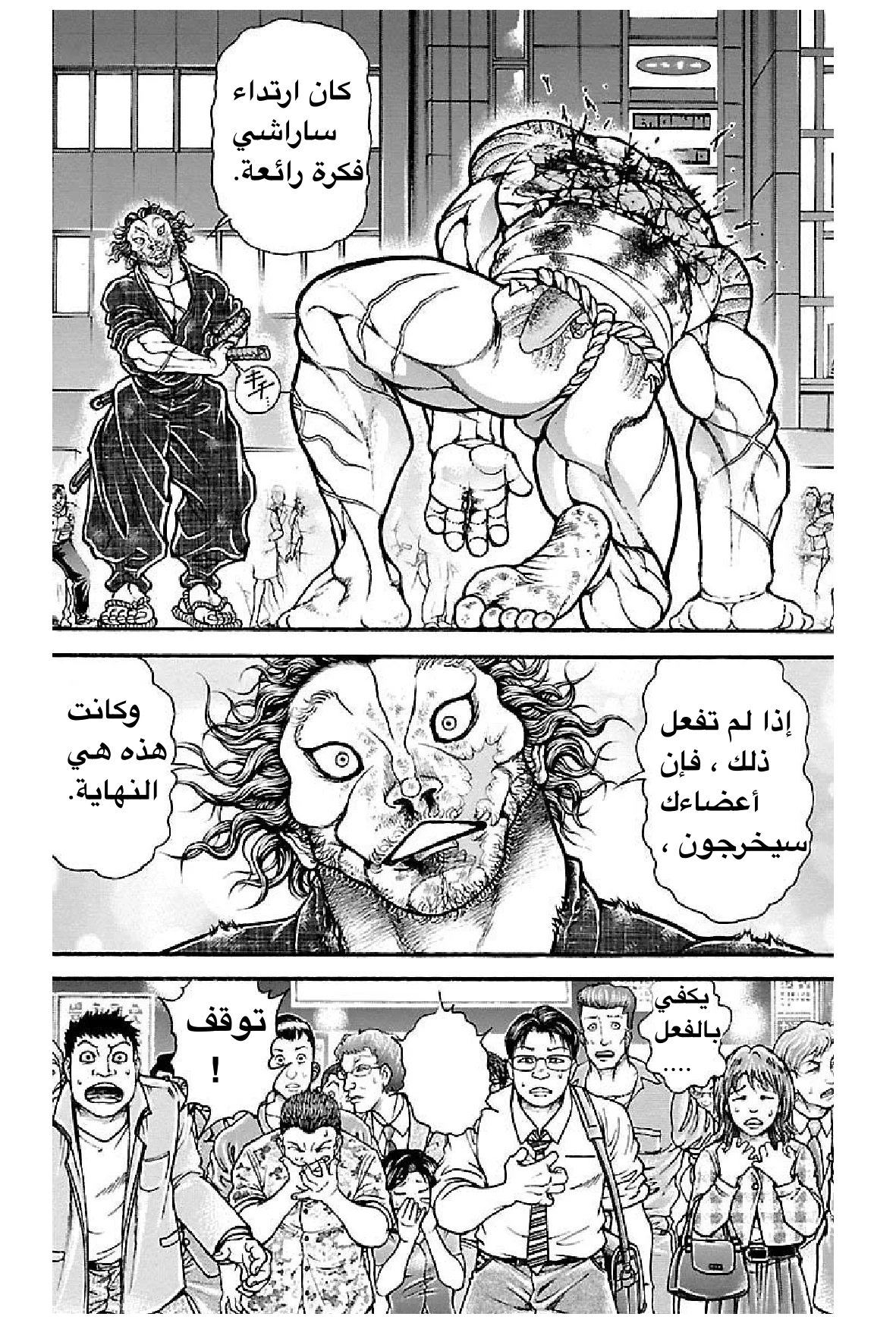 Read Baki Dou AR Manga Online