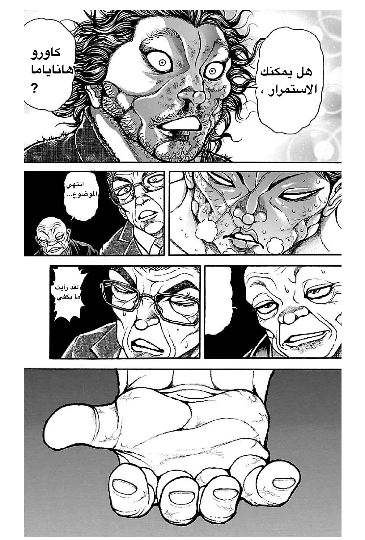 Read Baki Dou AR Manga Online