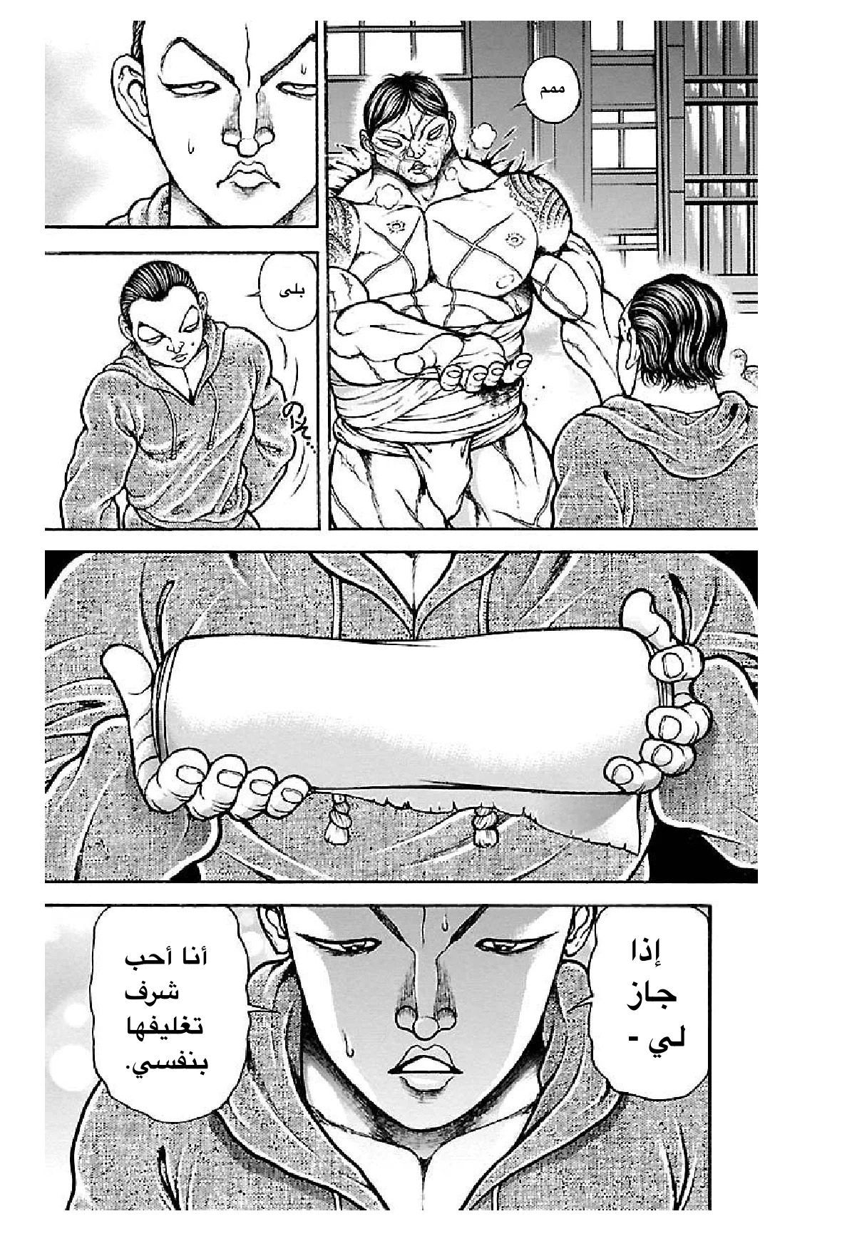Read Baki Dou AR Manga Online