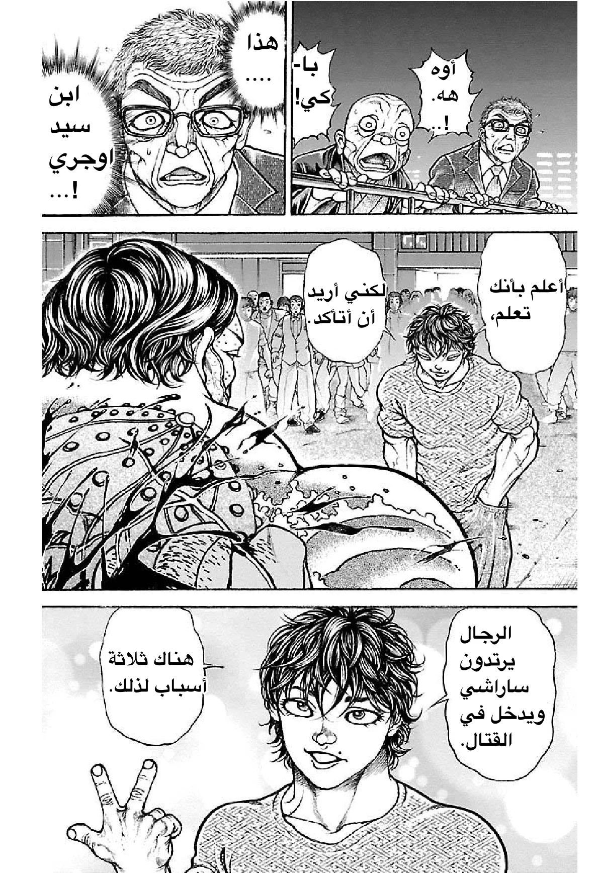 Read Baki Dou AR Manga Online