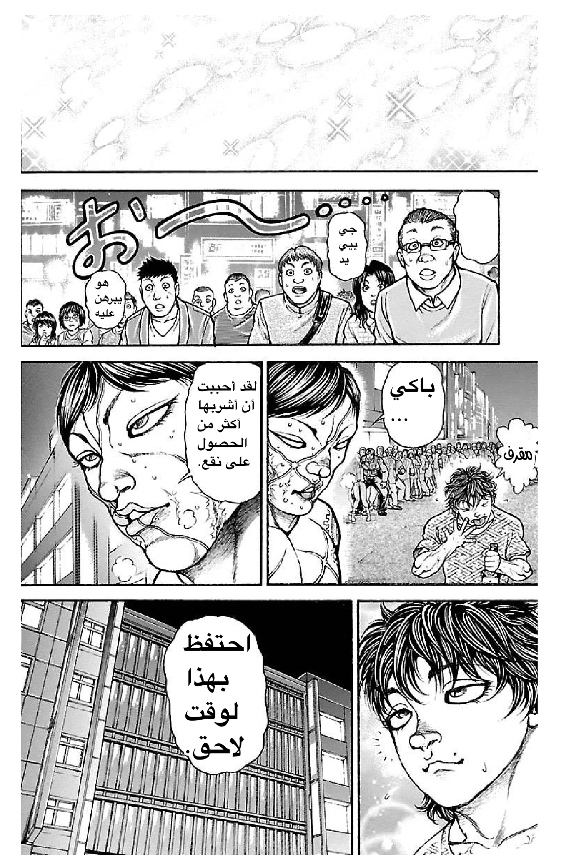 Read Baki Dou AR Manga Online