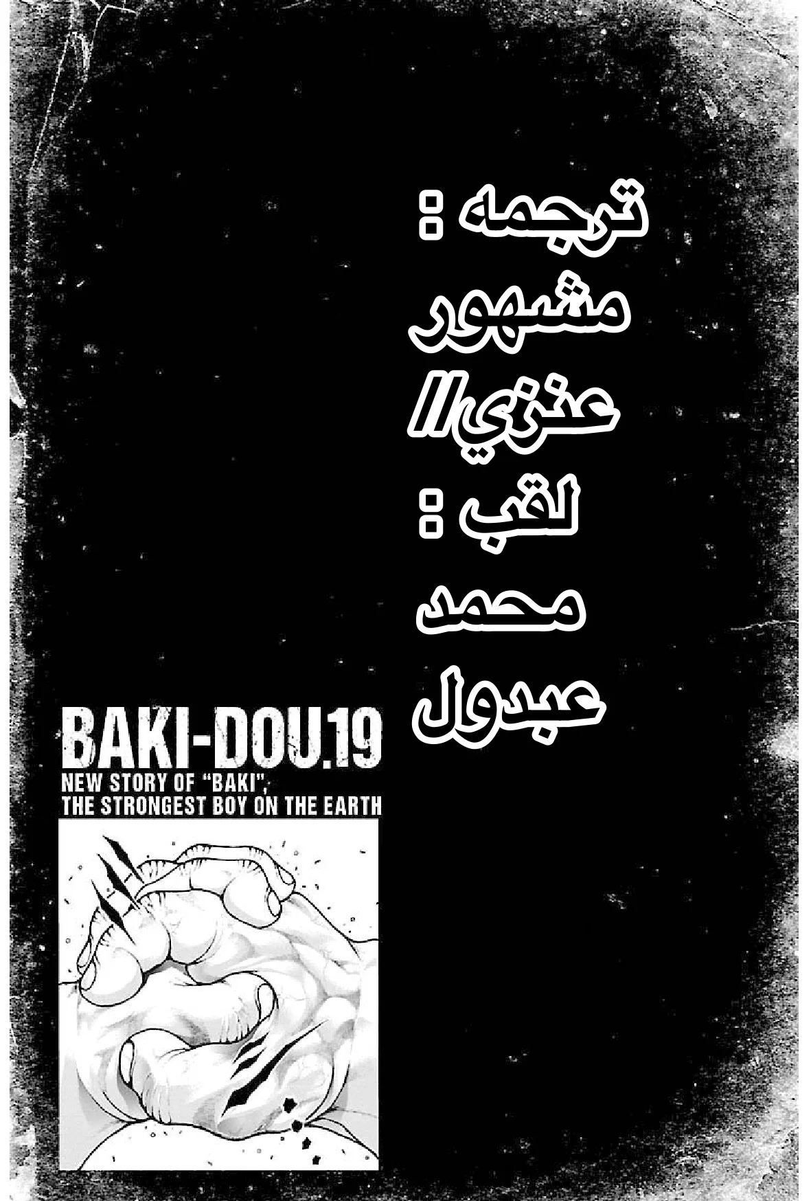 Read Baki Dou AR Manga Online
