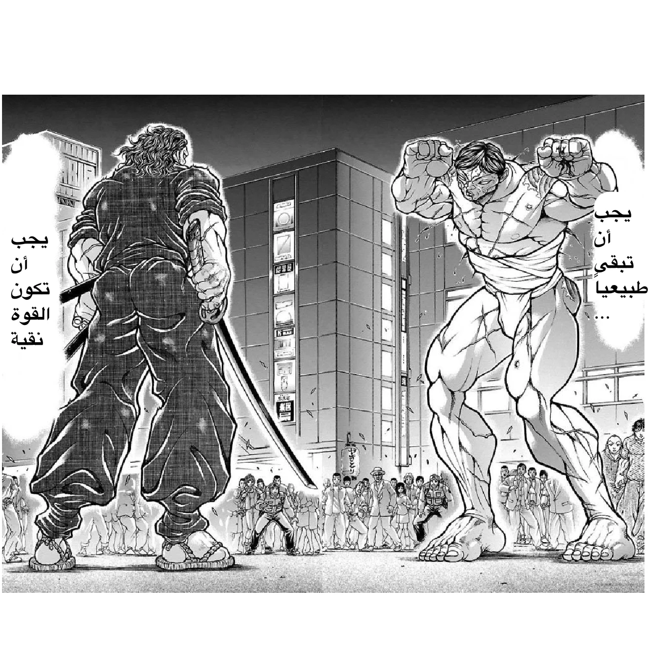 Read Baki Dou AR Manga Online