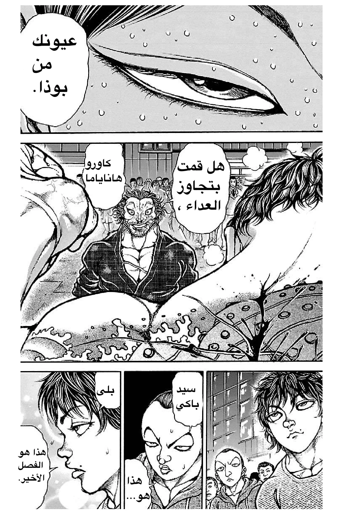Read Baki Dou AR Manga Online