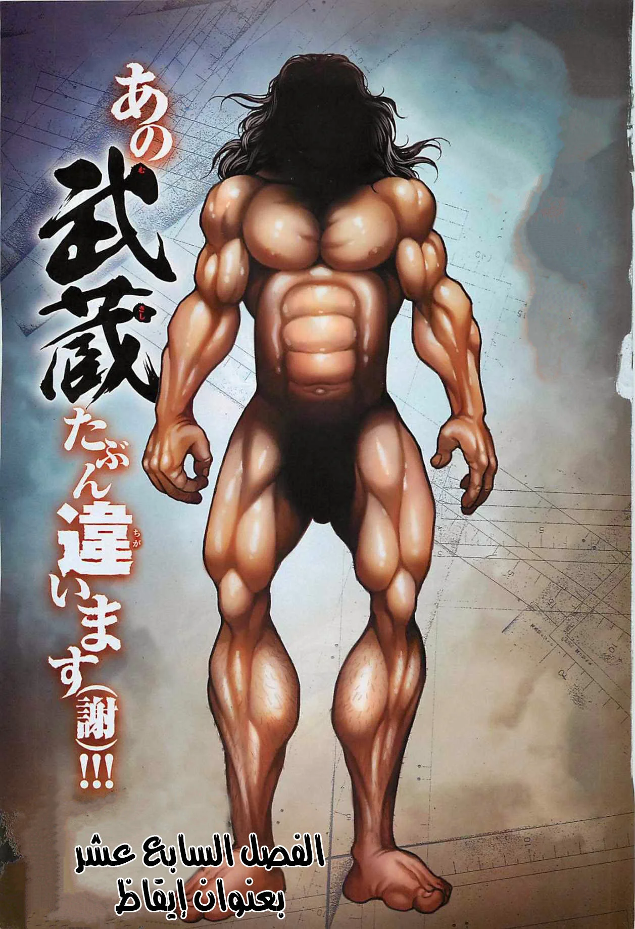 Read Baki Dou AR Manga Online