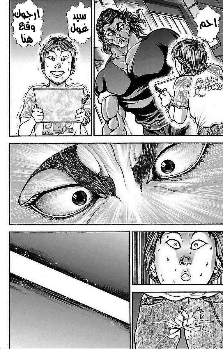 Read Baki Dou AR Manga Online
