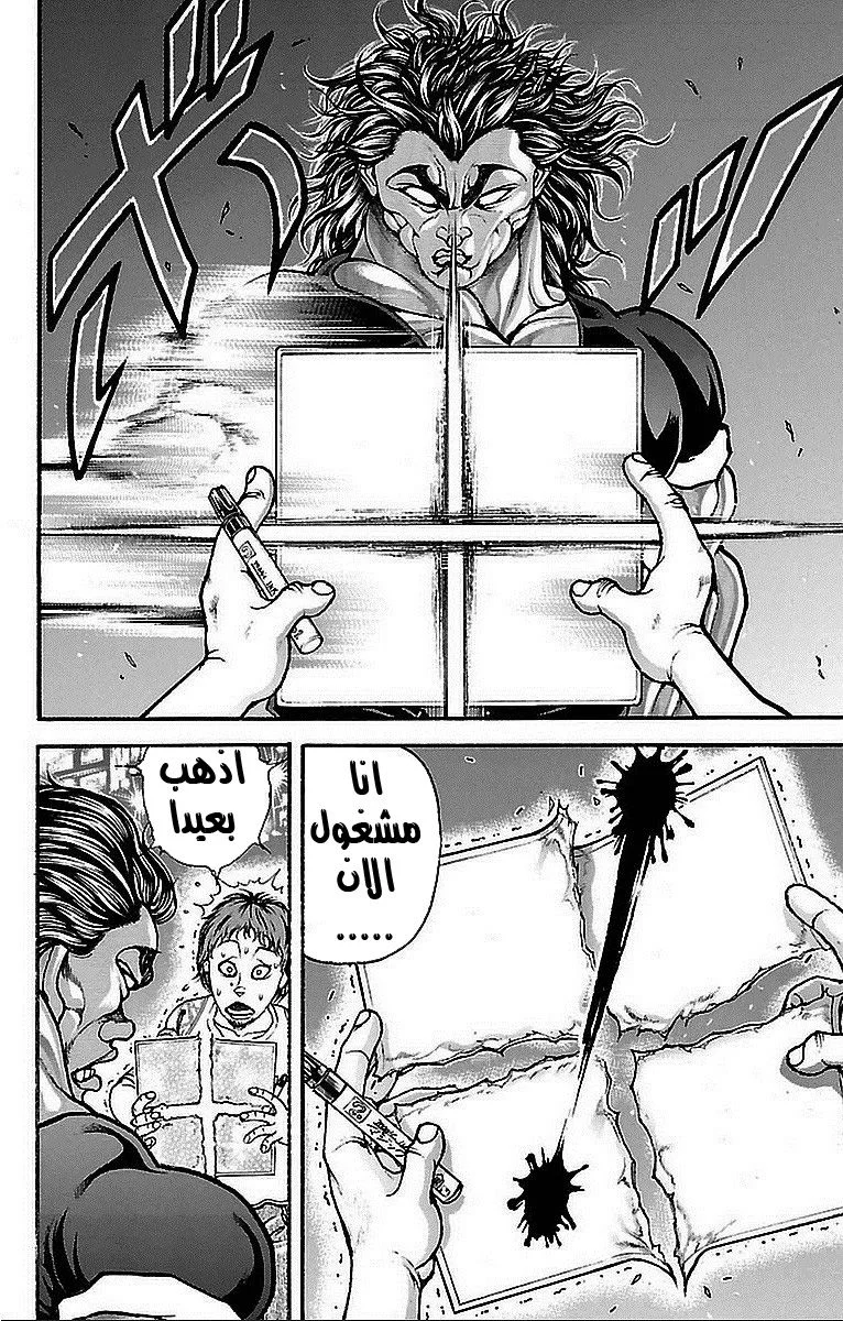 Read Baki Dou AR Manga Online