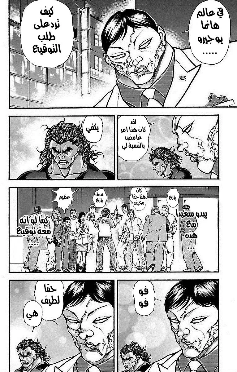 Read Baki Dou AR Manga Online