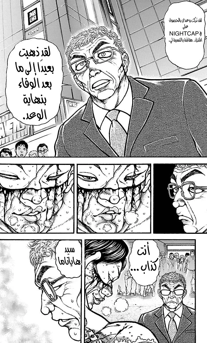 Read Baki Dou AR Manga Online