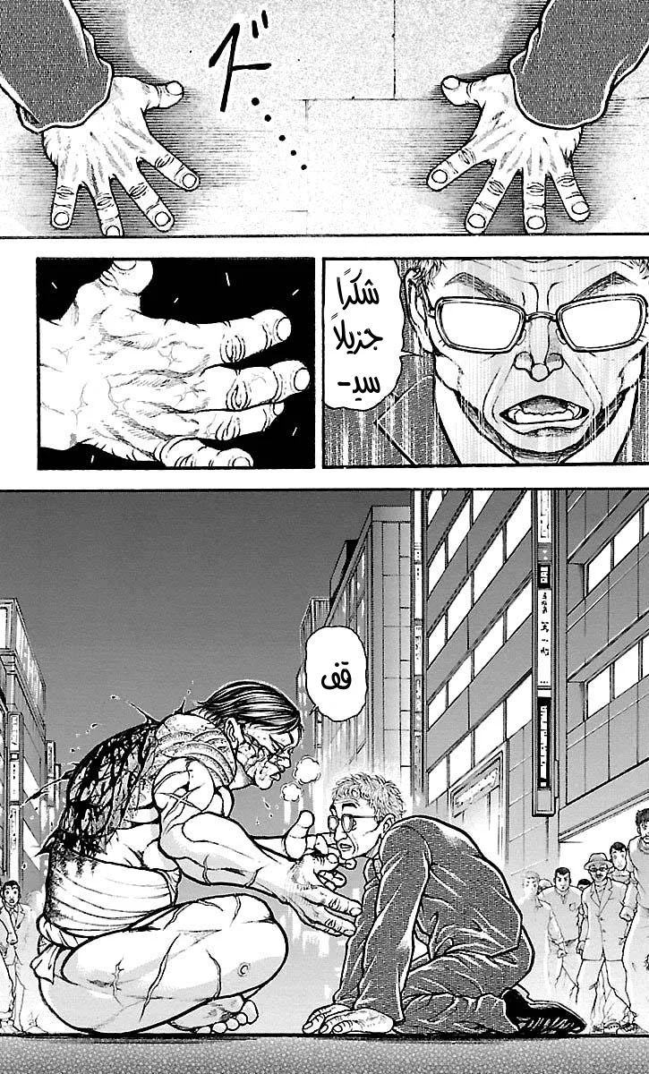 Read Baki Dou AR Manga Online