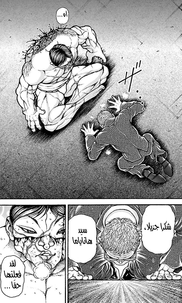 Read Baki Dou AR Manga Online