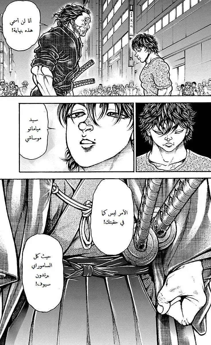 Read Baki Dou AR Manga Online