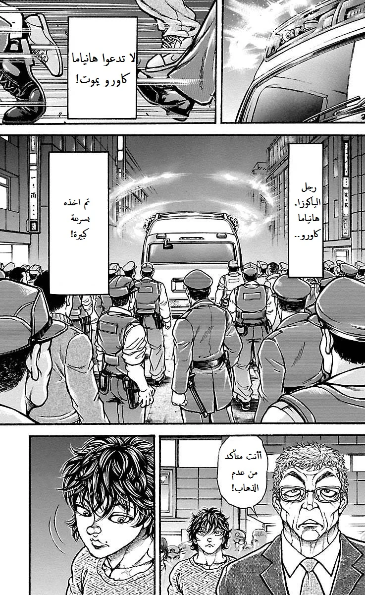 Read Baki Dou AR Manga Online