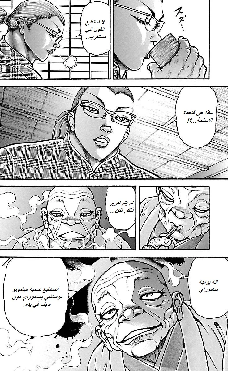 Read Baki Dou AR Manga Online