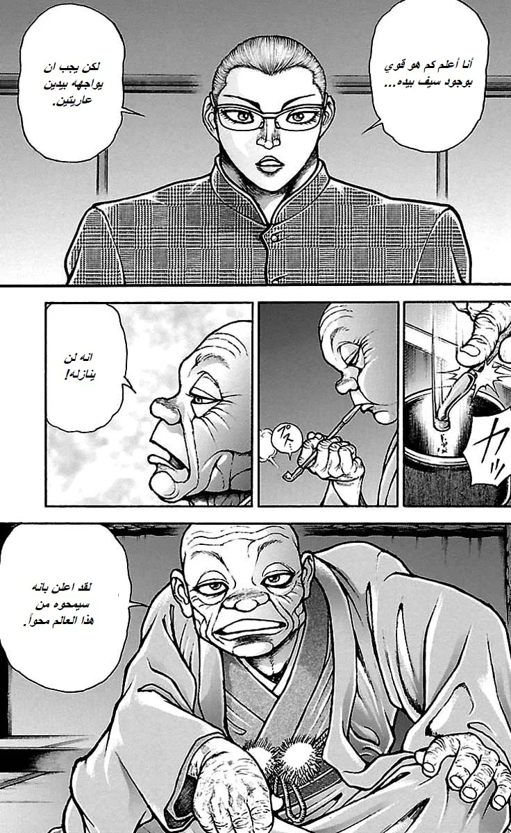 Read Baki Dou AR Manga Online