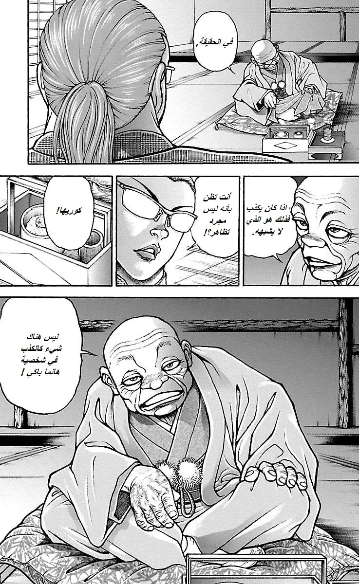 Read Baki Dou AR Manga Online